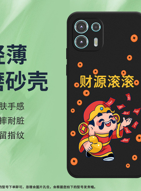 适用MOTOEdge20Lite手机壳摩托罗拉Edge20青春版磨砂保护套全包边招财神进宝创意财源滚滚Motorola硅胶软壳*