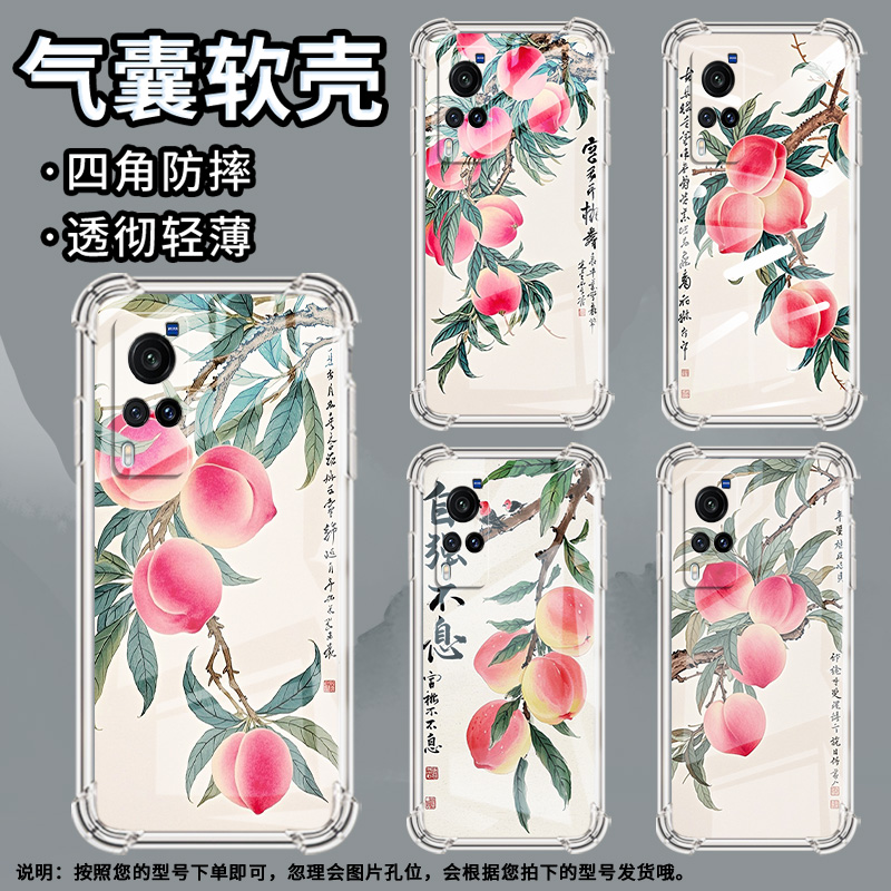 适用vivoX20手机壳vivoX27防摔vivoX80Lite硅胶vivoX21s气囊壳vivoX60t水彩桃子中国风全包边时尚潮流保护套