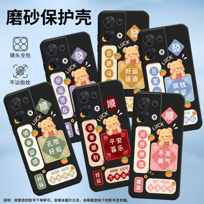 适用OPPOReno8手机壳Reno8Pro保护壳5G全包边CPH2359磨砂壳好运连连Reno8国际版时尚中国风平安喜乐手机套