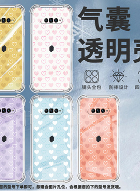 适用黑鲨4手机壳黑鲨4Pro全包边黑鲨4s防摔黑鲨4SPro高级感黑鲨5气囊壳红色爱心男女款时尚潮流保护套