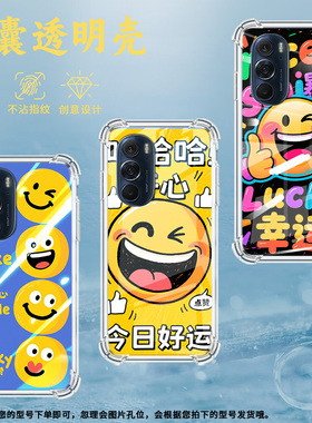 适用摩托罗拉S50手机壳Edge50neo搞怪表情包摩托罗拉Edge20气囊壳MotorolaEdge20Pro防摔Edge30硅胶保护套