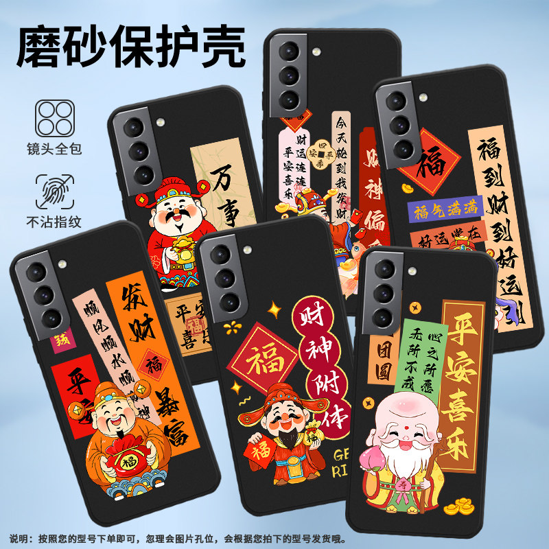 适用三星S21+手机壳S21Plus保护壳S21FE全包边S21磨砂壳SM-G996B时尚GalaxyS215G防指纹福中国风时尚坐在云朵