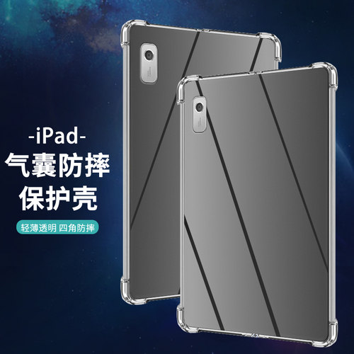 适用联想Tab M8平板气囊壳TB-8705F四角防摔M9透明防爆Lenovo Tab 4 8Plus保护套TB310FU硅胶全包边保护壳