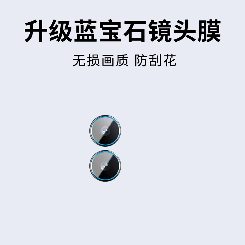 手机镜头膜摄像头贴膜高清保护膜