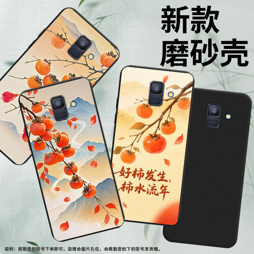 适用三星A6手机壳超薄三星A5柿子树枝商务男女款磨砂壳三星A6Plus2018防摔三星M40高级感潮流简约保护套