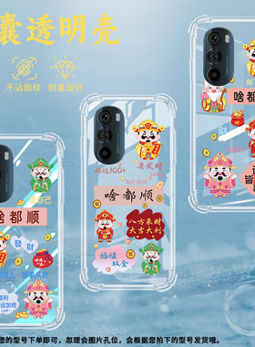 适用MOTOEdge30Pro气囊壳XT2201-1手机壳摩托罗拉保护壳啥都顺坐在云朵上的财神防指纹好运锦鲤GoodLuck文字