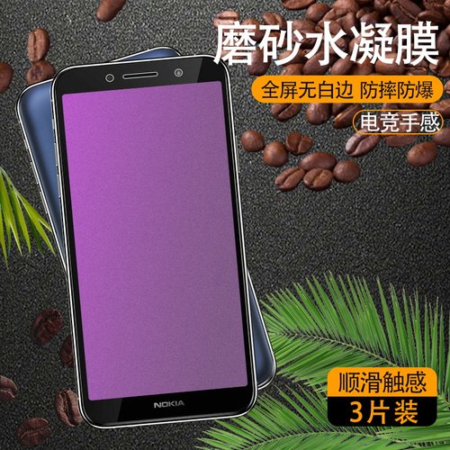 诺基亚防摔防爆蓝光磨砂钢化膜