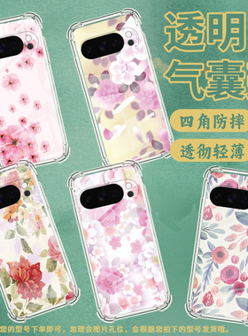 适用谷歌Pixel3AXL手机壳Pixel4A5G防摔植物花卉气囊壳Pixel5A男女款Pixel10硅胶Pixel10Pro时尚保护套