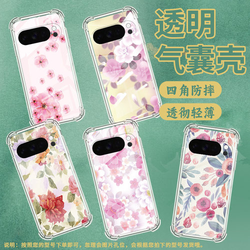 适用谷歌Pixel3AXL手机壳Pixel4A5G防摔植物花卉气囊壳Pixel5A男女款Pixel10硅胶Pixel10Pro时尚保护套