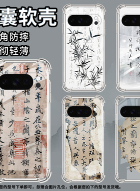 适用谷歌Pixel3AXL手机壳Pixel4A5G防摔水墨画气囊壳Pixel5A男女款Pixel10硅胶Pixel10Pro时尚保护套
