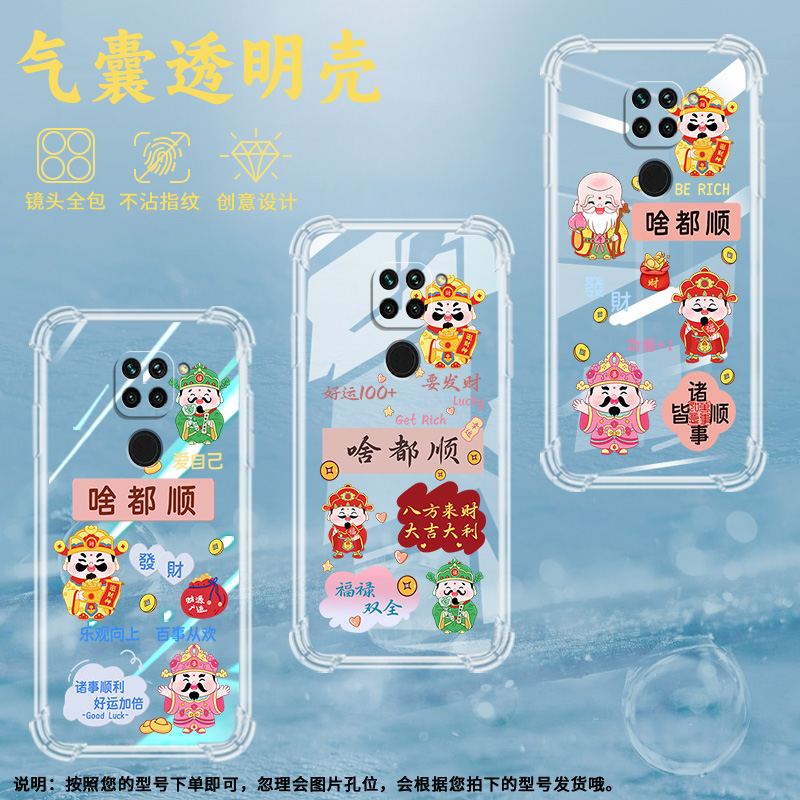 适用红米note9国外版气囊壳note9T海外版手机壳M2003J15SC保护壳啥都顺一切随意趣味好事发生文字财神商务