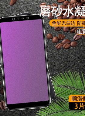 适用小米play磨砂水凝膜防摔
