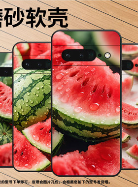 适用谷歌PixeL6Pro手机壳GLUOG简约GooglePixel7Pro保护套GP4BC西瓜PixeL6Pro全包高级不掉色磨砂壳