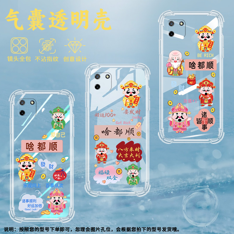 适用RealmeC1气囊壳2018手机壳真我C11保护壳啥都顺财源广进元宝全包边透明商务GetRich防滑喜笑颜开的财神
