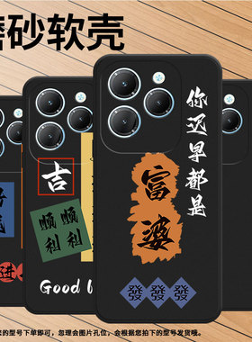 适用传音InfinixHot40i手机壳Hot30PlayNFC潮流我最有财磨砂壳InfinixHot30Play商务Hot40Pro防摔保护套