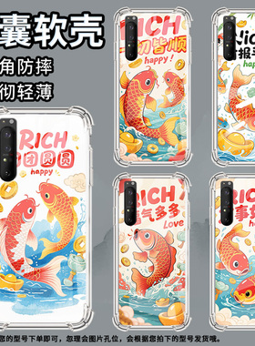 适用索尼Xperia1II手机壳Xperia10IV全包边SonyXperia10III防摔Xperia10II气囊壳XperiaPro-I万事如意保护套