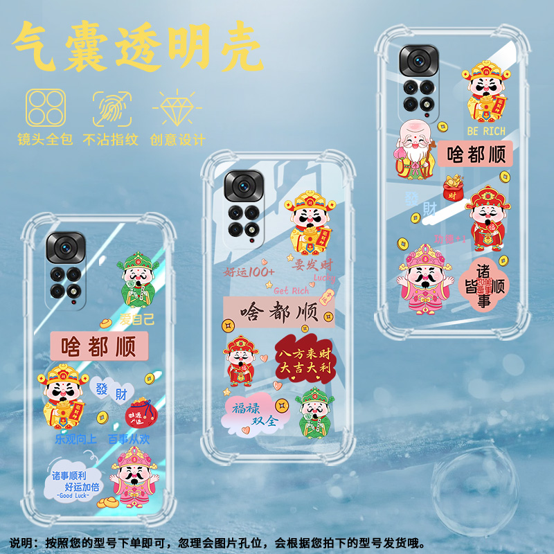 适用红米note11国外版气囊壳note11Pro国外版手机壳2201117TG保护壳啥都顺保护套撞色男女款GetRich好运锦鲤