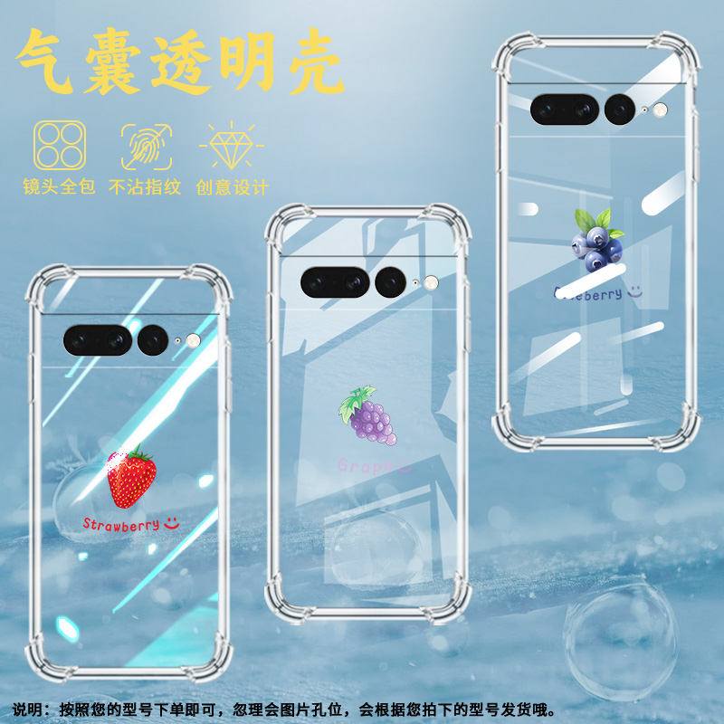 适用谷歌Pixel6Pro手机壳男女款水果草莓气囊壳谷歌Pixel7Pro中国风硅胶简约Google全包边商务时尚保护套