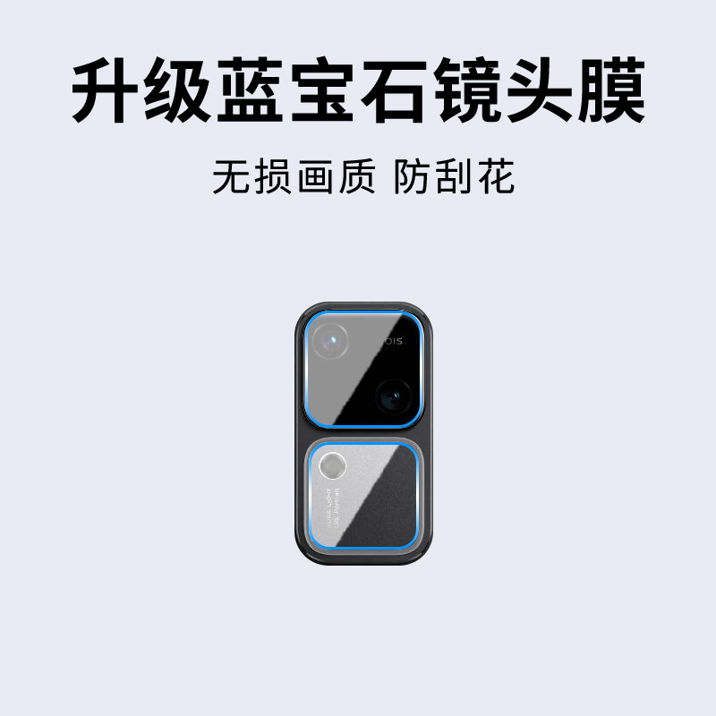 手机镜头膜摄像头贴膜高清保护膜