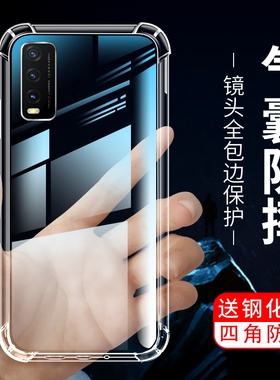 适用于vivoy12a手机壳透明硅胶VIVO全包边Y15A/S创意个性简约潮流y20s/a/g钢化膜防摔抗爆Y20T四角气囊保护套