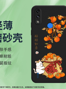 适用MOTOE7Power手机壳全包边摩托罗拉E7Power磨砂保护套牡丹时尚柿柿如意Motorola防摔商务硅胶创意软壳*