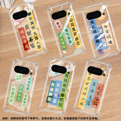 适用谷歌Pixel4A5G手机壳Pixel10防摔天道酬勤气囊壳Pixel10Pro男女款10ProXL硅胶Pixel9ProXL商务保护套