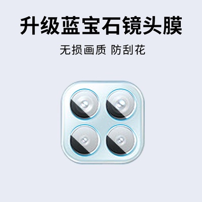 手机镜头膜摄像头贴膜高清保护膜