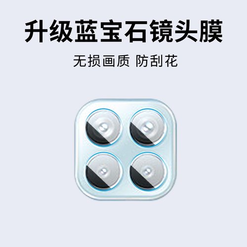 手机镜头膜摄像头贴膜高清保护膜