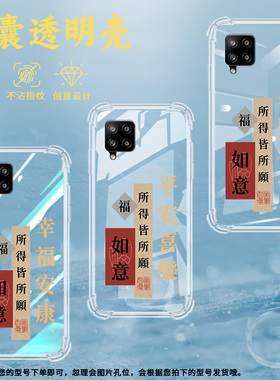 适用三星M42气囊壳M52手机壳M53保护壳M536S防指纹民族风潮流GETRICH商务时尚诸事顺遂个性网红ins硅胶保护套