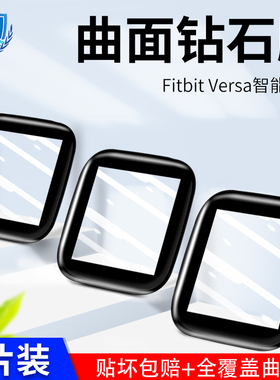 适用fitbitVersaLite1/2/3钢化膜Versa贴膜fitbitVersa2手表膜高清防指纹全屏防爆防刮热弯曲面保护表盘膜