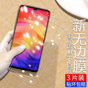 适用于红米note7钢化膜note7pro全覆盖Redmi防摔7抗蓝光红米7a指纹高清透明小米手机贴膜保护膜包边玻璃贴膜