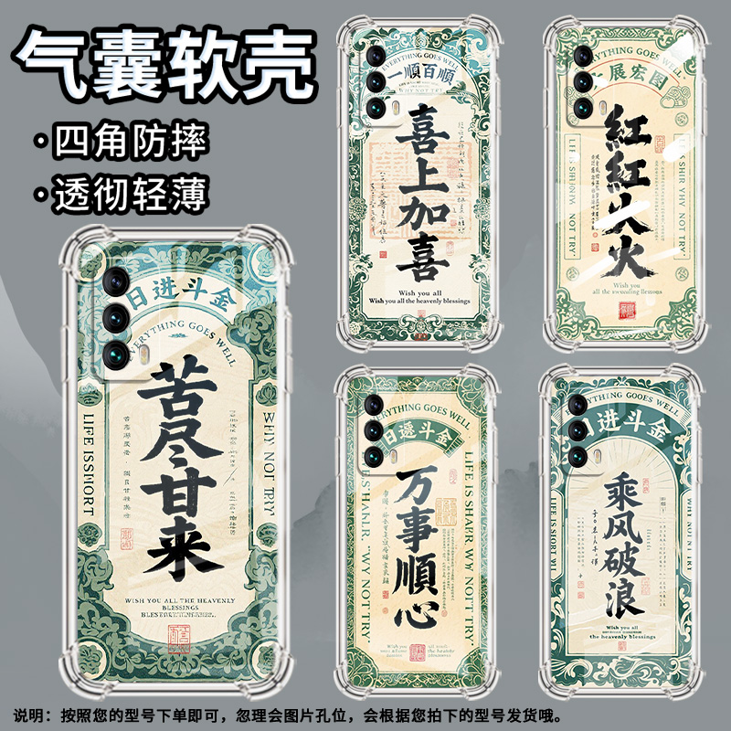 适用魅族16Plus手机壳魅族16T万事顺心魅族18s高级感魅族18sPro气囊壳魅族16thPlus防摔硅胶中国风保护套