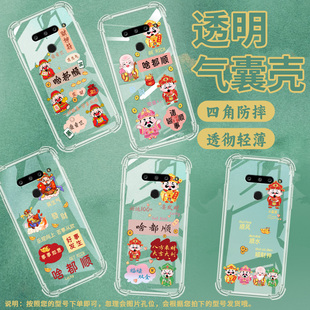 适用LGG8气囊壳三摄像头手机壳G8ThinQ保护壳LM G820啥都顺顺风顺水顺财神防滑爱自己功德诸事皆顺红包防指纹