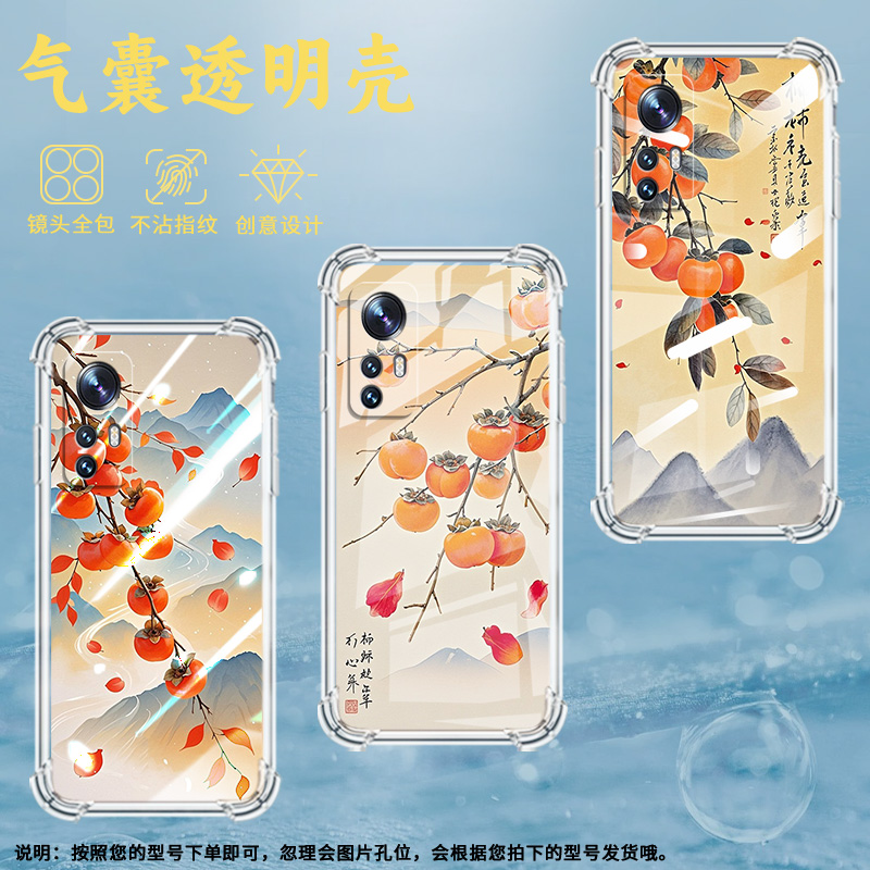 适用小米10手机壳小米12Pro柿子树枝小米14Ultra中国风小米12气囊壳高级Xiaomi13Lite防摔硅胶全包保护套