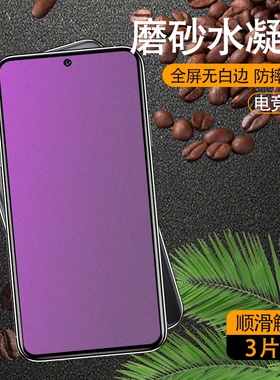 适用小米pocom4pro水凝膜磨砂pocom2防摔pocom3防爆5g蓝光MIUI钢化疏油抗指纹全屏覆盖高清手机屏幕保护贴膜
