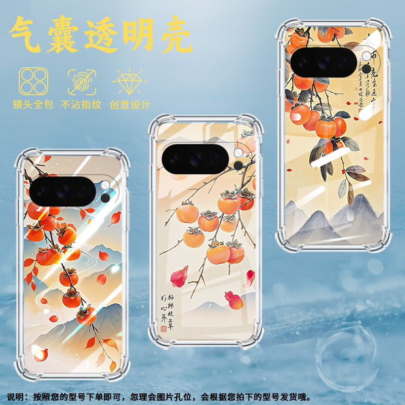 适用谷歌GooglePixel10手机壳Pixel10Pro防摔柿子树枝气囊壳9ProXL男女Pixel3AXL硅胶Pixel4A商务保护套