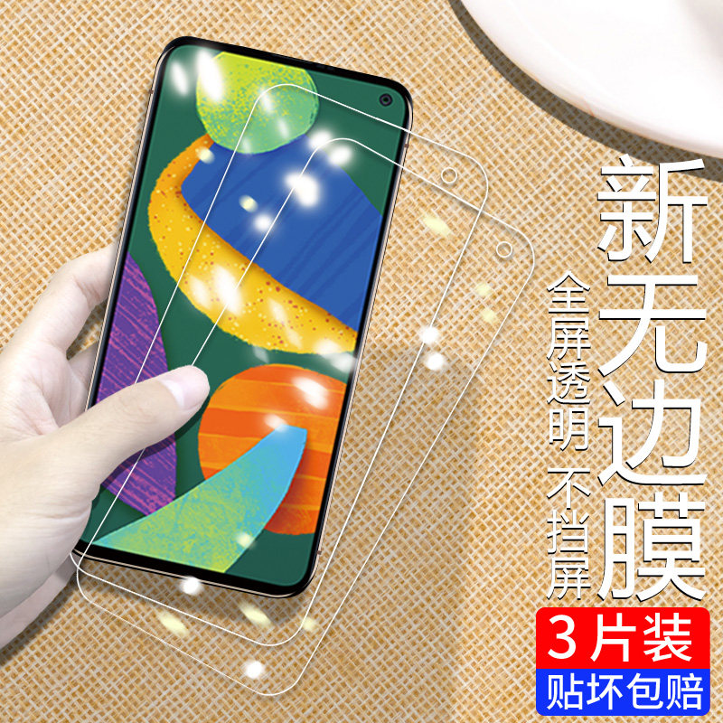 适用三星f52-5g钢化膜全屏覆盖无白边samsungf52-5g防摔爆防指纹高清