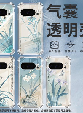适用谷歌Pixel3AXL手机壳Pixel4A5G防摔水墨兰花气囊壳Pixel5A男女款Pixel10硅胶Pixel10Pro时尚保护套