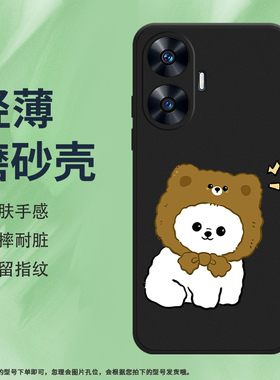 适用RealmeC55手机壳真我C65磨砂套4G国外版全包边银灰手机套膜防摔硅胶萌狗淘气中国风萌狗姿态耐磨保护壳*