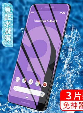 适用于Google谷歌Pixel3水凝膜Pixel2XL全屏覆盖pixel2手机膜pixel3xl磨砂pixel3A抗蓝光pixel3AXL屏幕保护膜