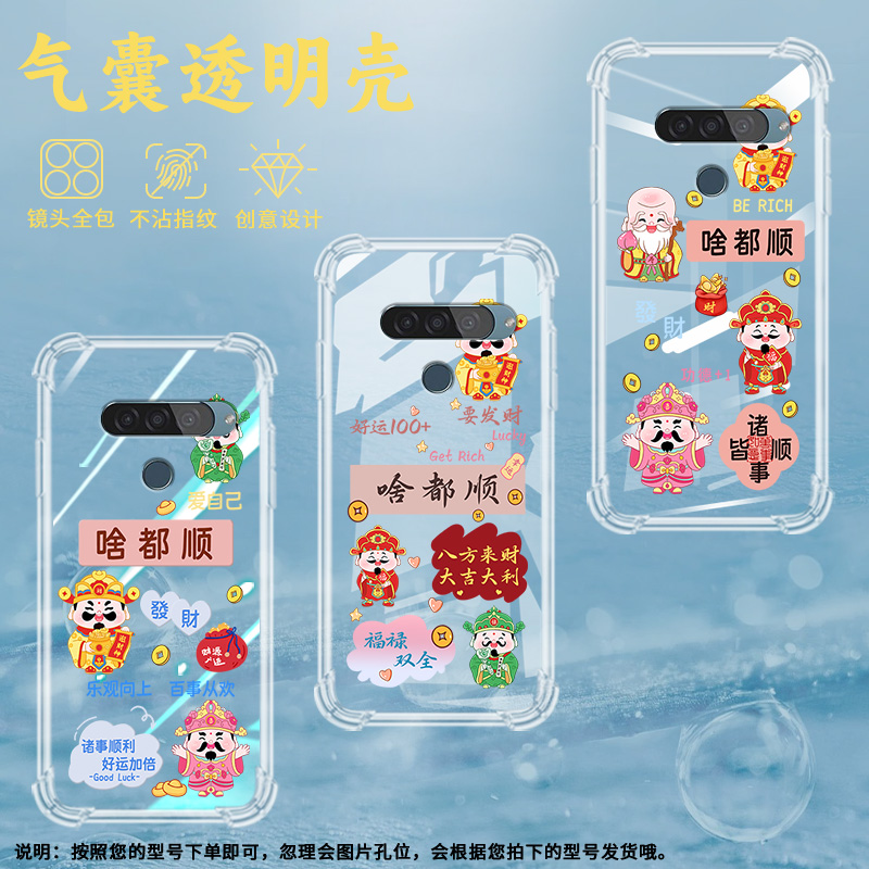 适用LGG8s气囊壳三摄像头手机壳G8ThinQ保护壳LM-G820啥都顺挂绳中国风Lucky坐在云朵上的财神发财步步高升