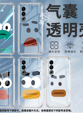 适用魅族16手机壳魅族16th全包边魅族16sHaHa表情魅族16sPro气囊壳魅族16Xs男女款防摔时尚四角防摔保护套