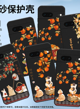 适用谷歌PixeL7手机壳谷歌7保护壳5G全包边GVU6C磨砂壳Goodle柿柿如意贴膜房檐上的兔子手机套喜庆苹果树平安