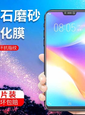 vivo磨砂高清防摔抗蓝光钢化膜