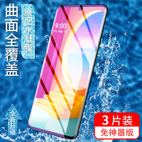 适用于lgg9水凝膜手机g7曲屏防刮