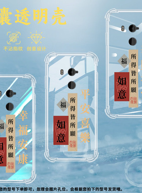 适用HTCU11+气囊壳U11Plus手机壳透明保护壳民族风情侣款轻奢万般皆宜硅胶文字文艺防指纹如意潮流全包边
