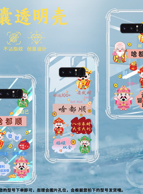 适用三星note8气囊壳note9手机壳SM-N950F全包边SM-N960F保护壳啥都顺好运耐脏轻薄百事从欢防滑事事如意潮流