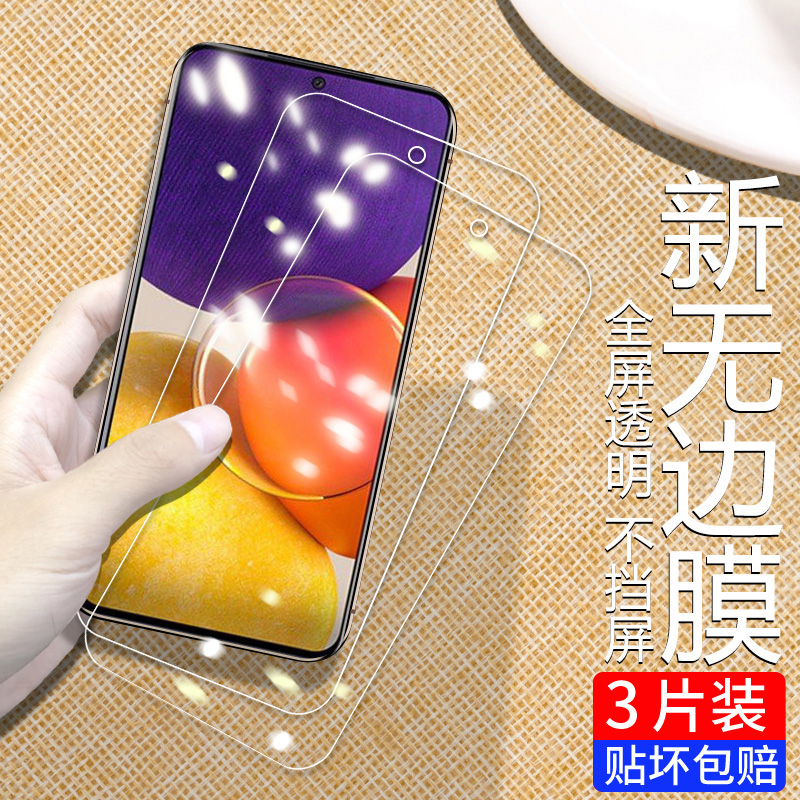 蓝光samsung超薄高清手机贴膜