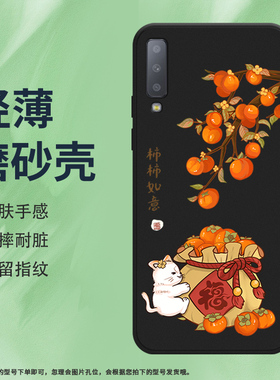 适用三星A7手机壳A750磨砂保护套2018款全包边SM-A750F创意梅有烦恼耐磨牡丹商务Galaxy硅胶高级时尚软壳*