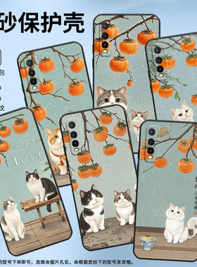 适用iQOOU1手机壳iQOOU5x高级V2143A保护套柿子树猫咪iQOOU3耐磨iQOOU5防摔爆V2180GA硅胶iQOOU5E简约软壳